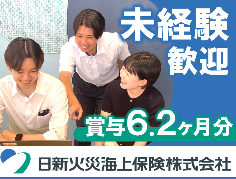 日新火災海上保険株式会社の求人・転職情報