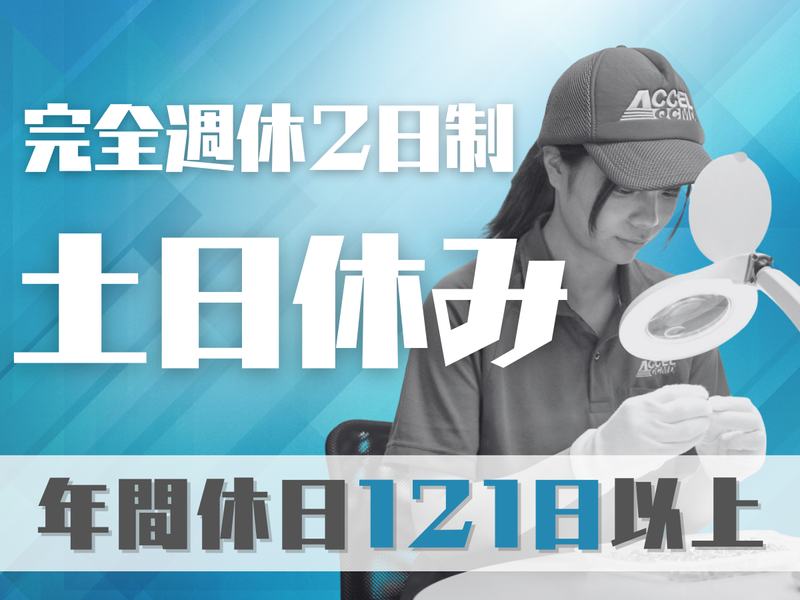 株式会社アクセル/0806dの派遣求人情報