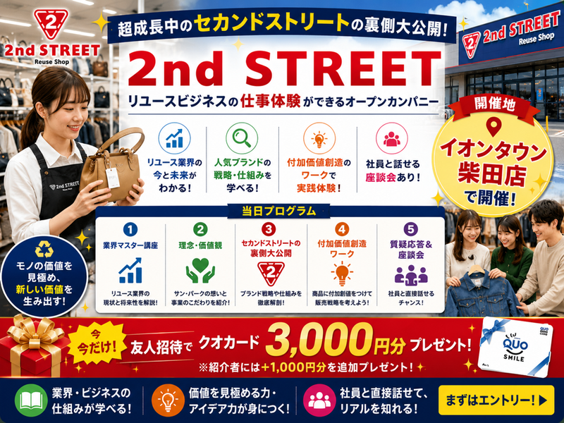 超成長中のセカンドストリートの裏側大公開/オープンカンパニー