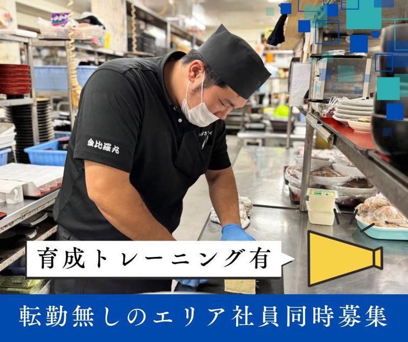 大漁市場こんぴら丸福重店(福岡)のアルバイト・バイト求人情報-02