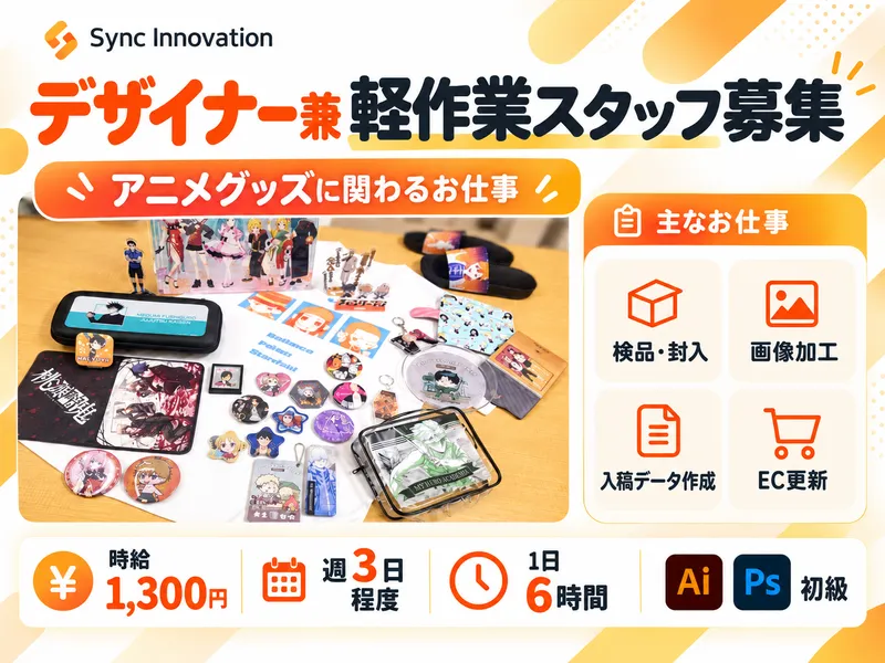 シンクイノベーション株式会社のアルバイト・バイト求人情報