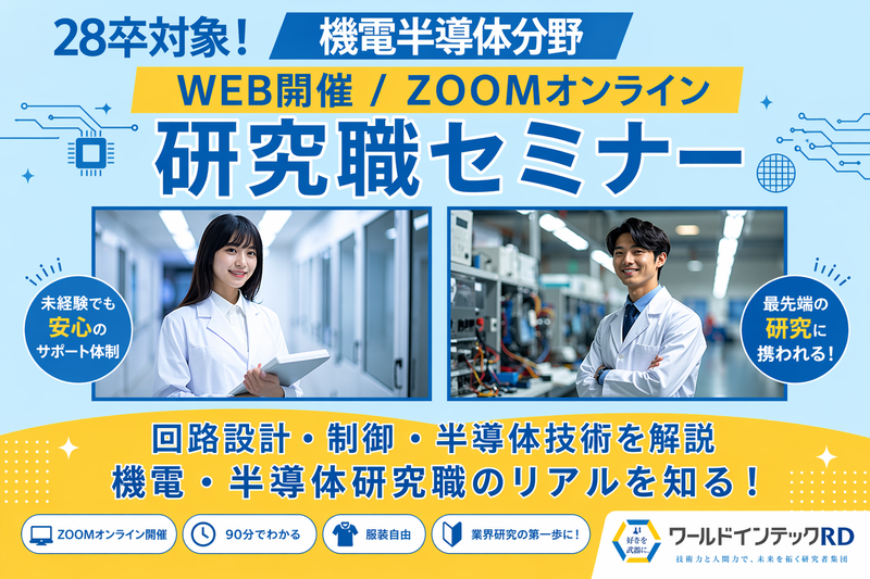 株式会社ワールドインテック