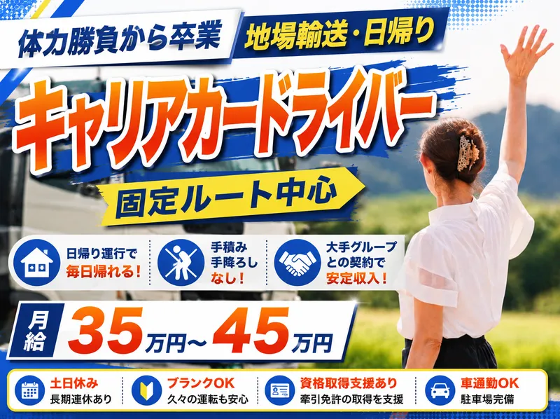 岐阜自動車輸送株式会社の求人・転職情報