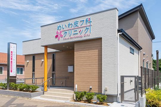 めいわ皮フ科クリニックの求人・転職情報