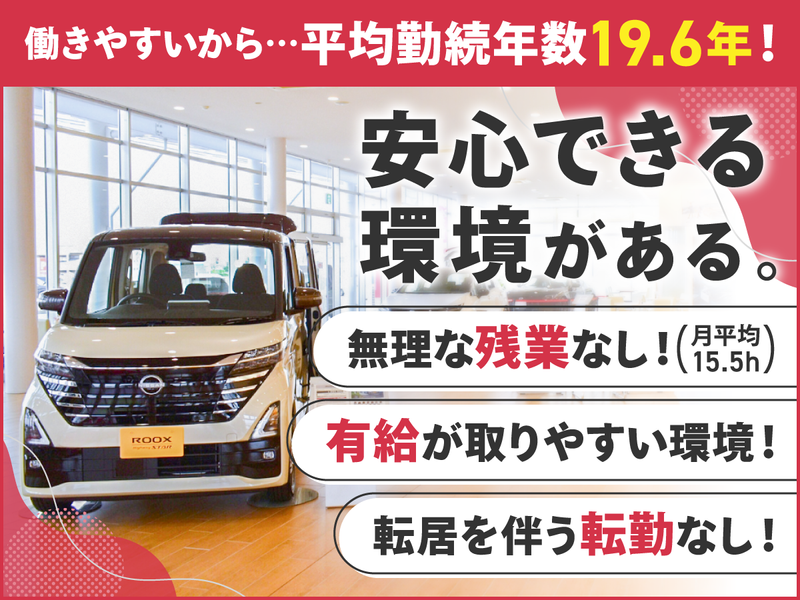 株式会社日産サティオ群馬