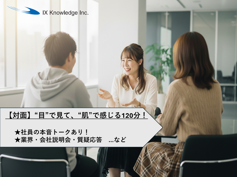 アイエックス・ナレッジ株式会社