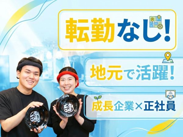 株式会社ギフトホールディングスの求人・転職情報