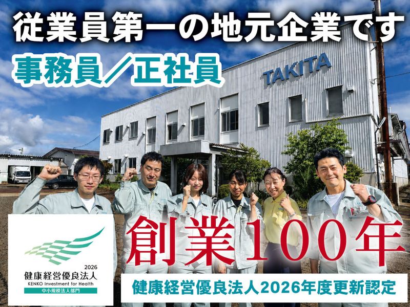株式会社滝田の求人・転職情報