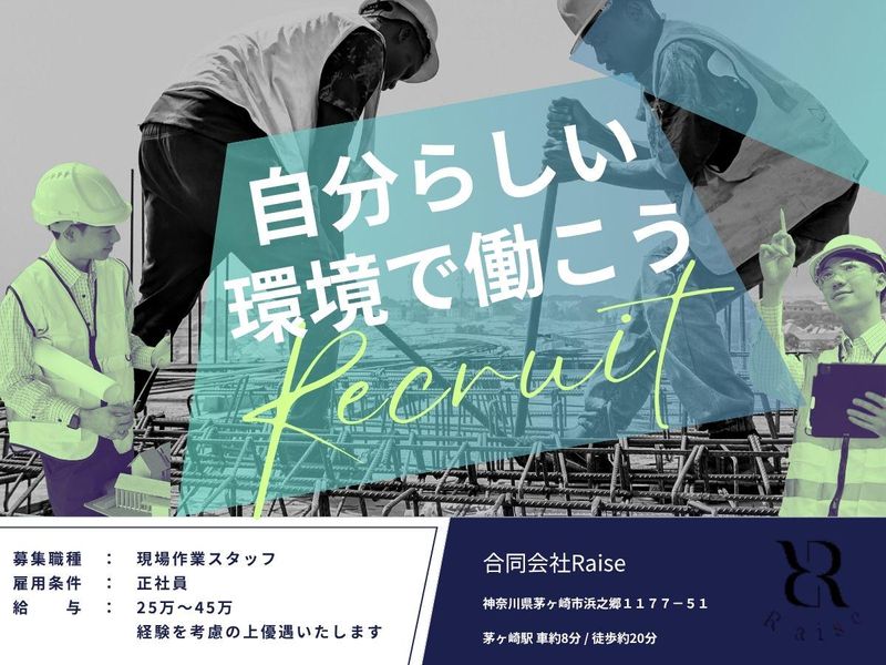 合同会社Ｒａｉｓｅの求人・転職情報