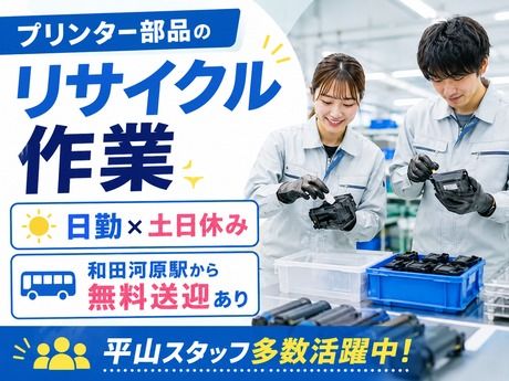 株式会社平山 神奈川営業所の求人・転職情報