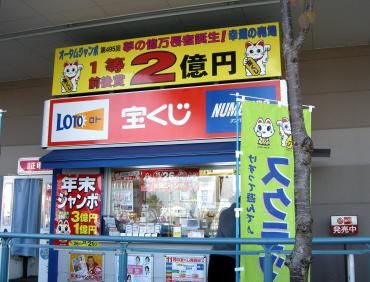 東根イオンチャンスセンターのアルバイト・バイト求人情報-01