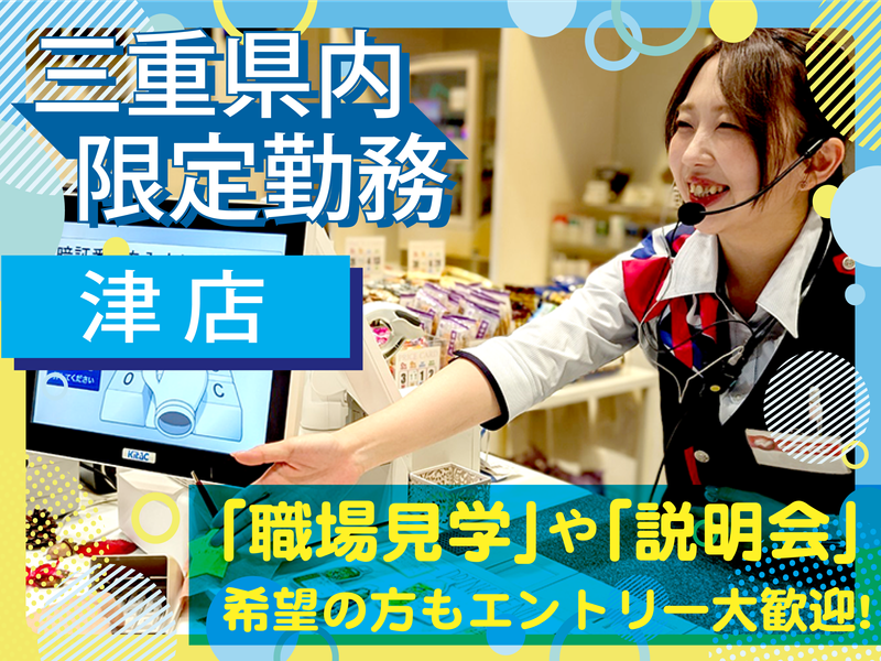 株式会社永和商事の求人・転職情報