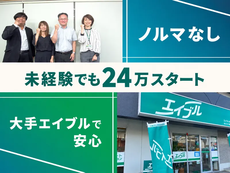 株式会社賃貸ステーション-0001の求人・転職情報