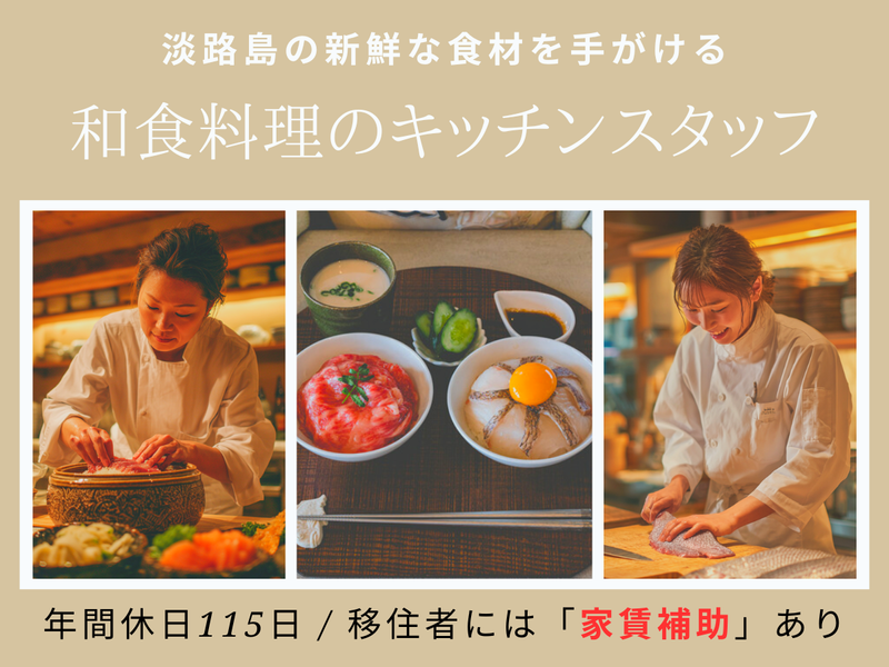 淡路鯛 空の派遣求人情報