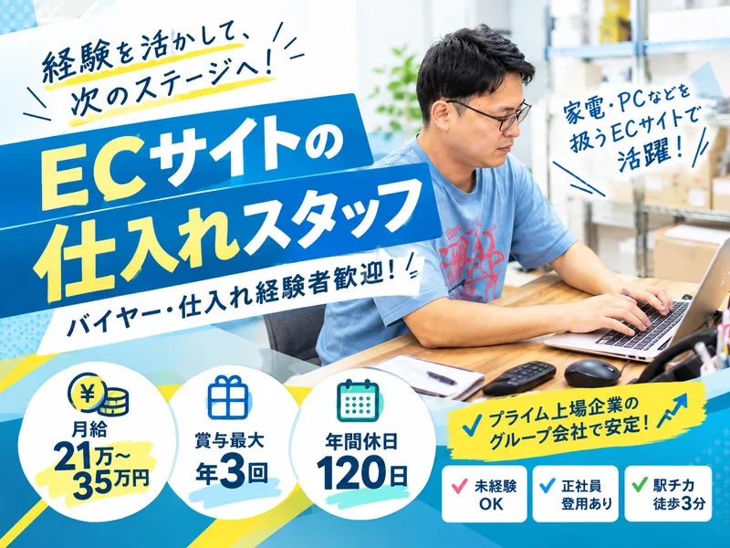 株式会社綿半ドットコムの求人・転職情報
