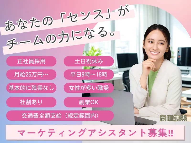 一般社団法人日本美容医療研究協会の求人・転職情報