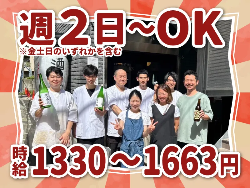 元住吉ネオ大衆　酒場ヒナタのアルバイト・バイト求人情報