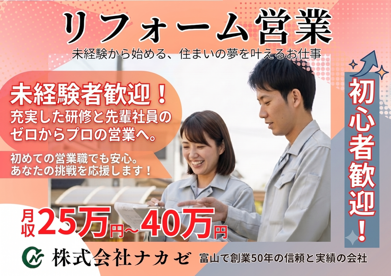 株式会社ナカゼの求人・転職情報