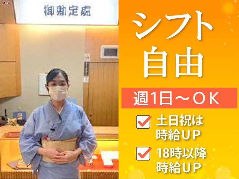 株式会社かに道楽　かに道楽　千葉駅前店のアルバイト・バイト求人情報-02
