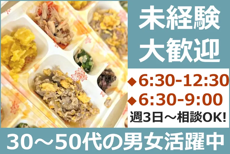 宅配COOK123　小松加賀店のアルバイト・バイト求人情報