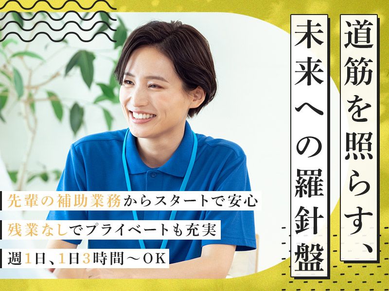 株式会社Timpaniのアルバイト・バイト求人情報-01