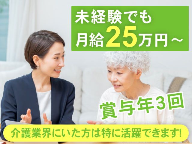 環境セービング建設株式会社の求人・転職情報
