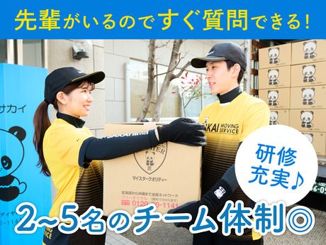 サカイ引越センター　入間支社の求人情報