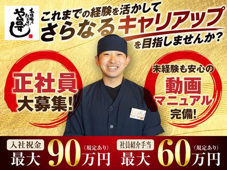 株式会社ヨシックスフーズの求人・転職情報