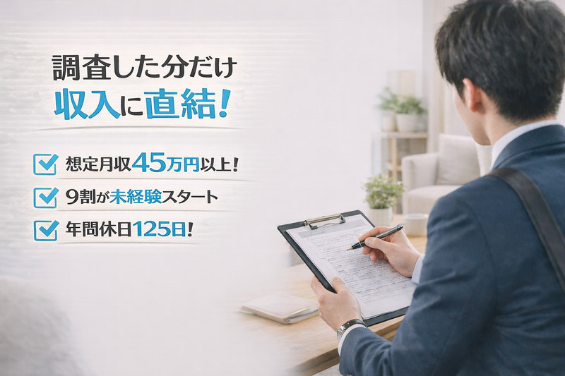 株式会社　保険審査サービスの求人・転職情報