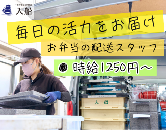 株式会社入船　給食事業部　高砂事業所