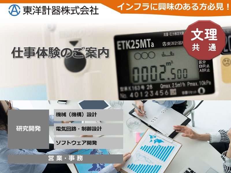 【3時間】インフラを支えるガスメーターの基礎知識と業務体験