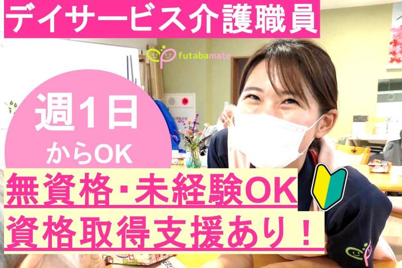 有限会社フタバメイトのアルバイト・バイト求人情報-01