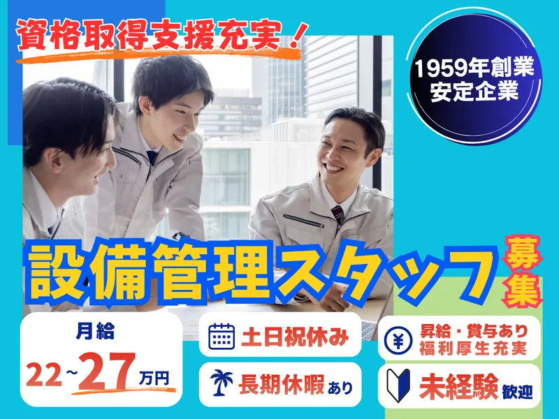二幸産業株式会社の求人・転職情報