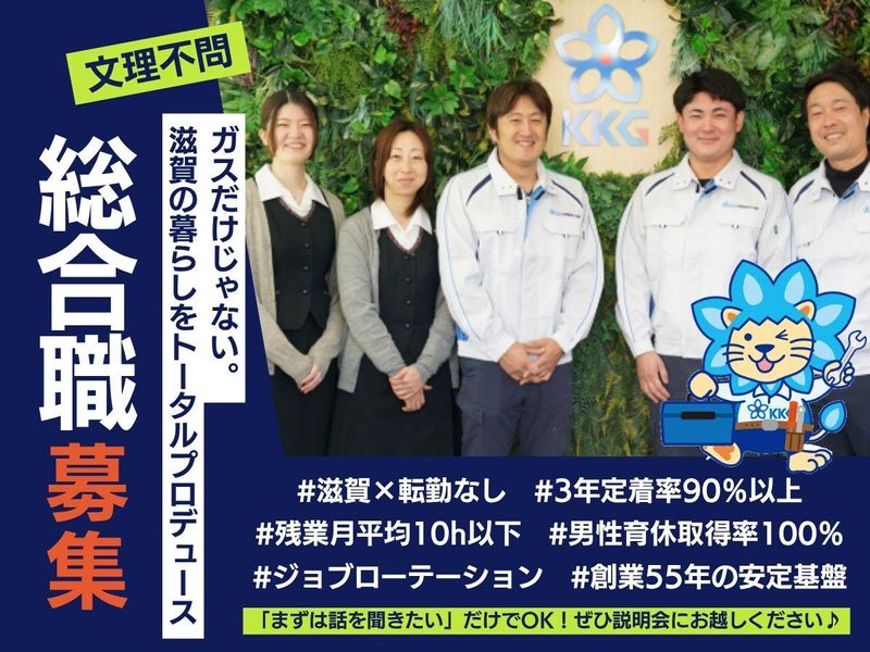 甲賀協同ガス株式会社