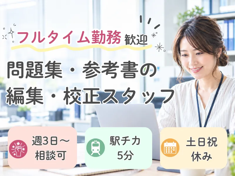 協同出版株式会社　本社の派遣求人情報