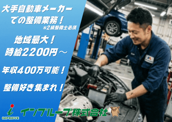 インプルーブ株式会社 nkk-462-00Bのアルバイト・バイト求人情報-06
