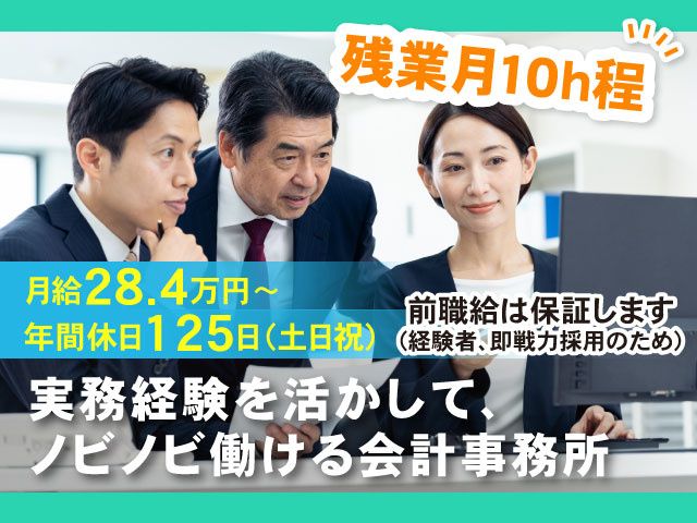 株式会社 あおい会計の求人・転職情報