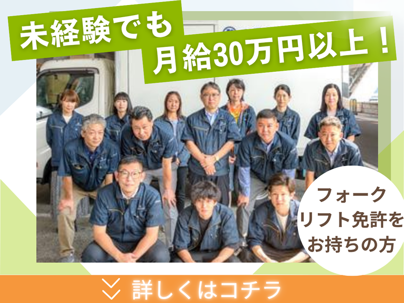 三澤商事株式会社の求人・転職情報