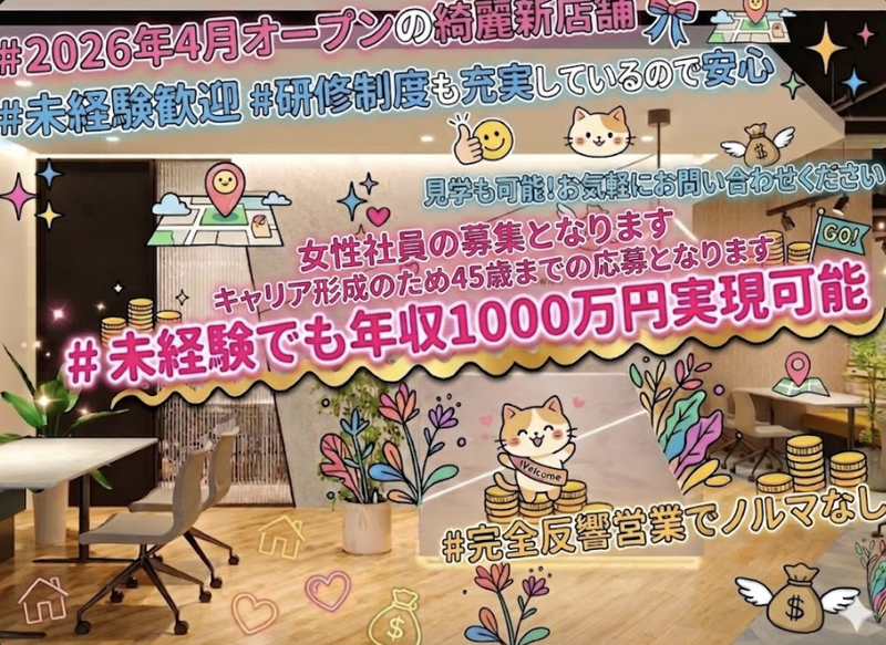 株式会社東宝ハウス名古屋城東の求人・転職情報