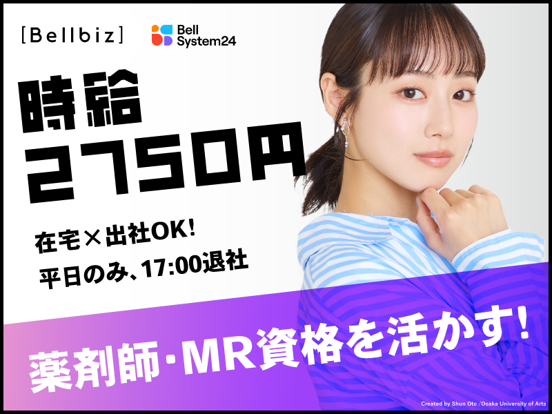 株式会社ベルシステム24の求人・転職情報