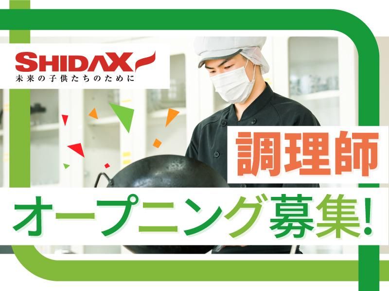 シダックスコントラクトフードサービス株式会社の求人・転職情報
