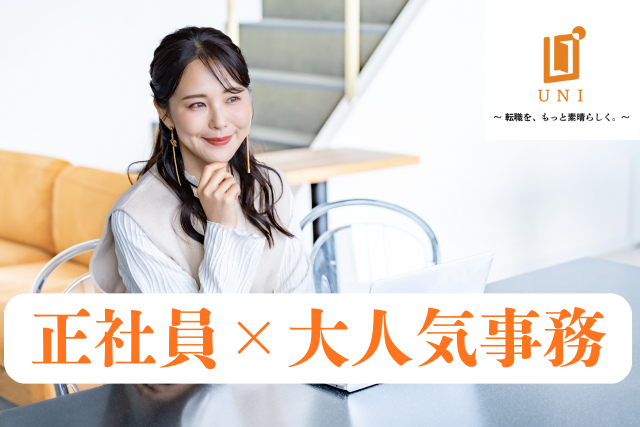 ユニファースト株式会社の求人・転職情報