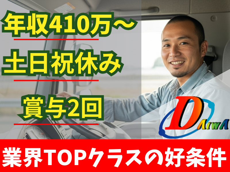 大和輸送株式会社の求人・転職情報