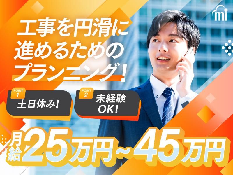 株式会社エム・アイ-0003の求人・転職情報