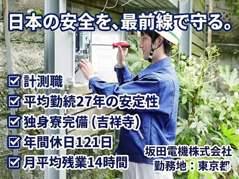 坂田電機株式会社
