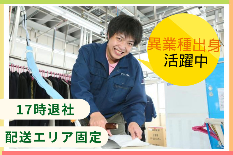 株式会社ローヤルクリーニングセンターの求人・転職情報