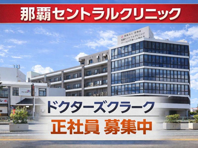 医療法人好縁会の求人・転職情報