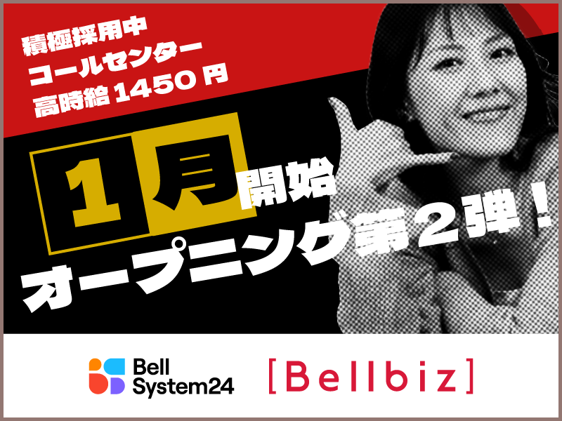 株式会社ベルシステム24の求人・転職情報