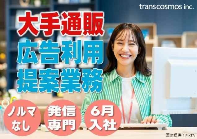 トランスコスモス株式会社の求人・転職情報