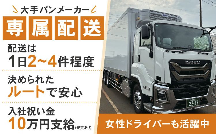 新潟旭急送株式会社の求人・転職情報